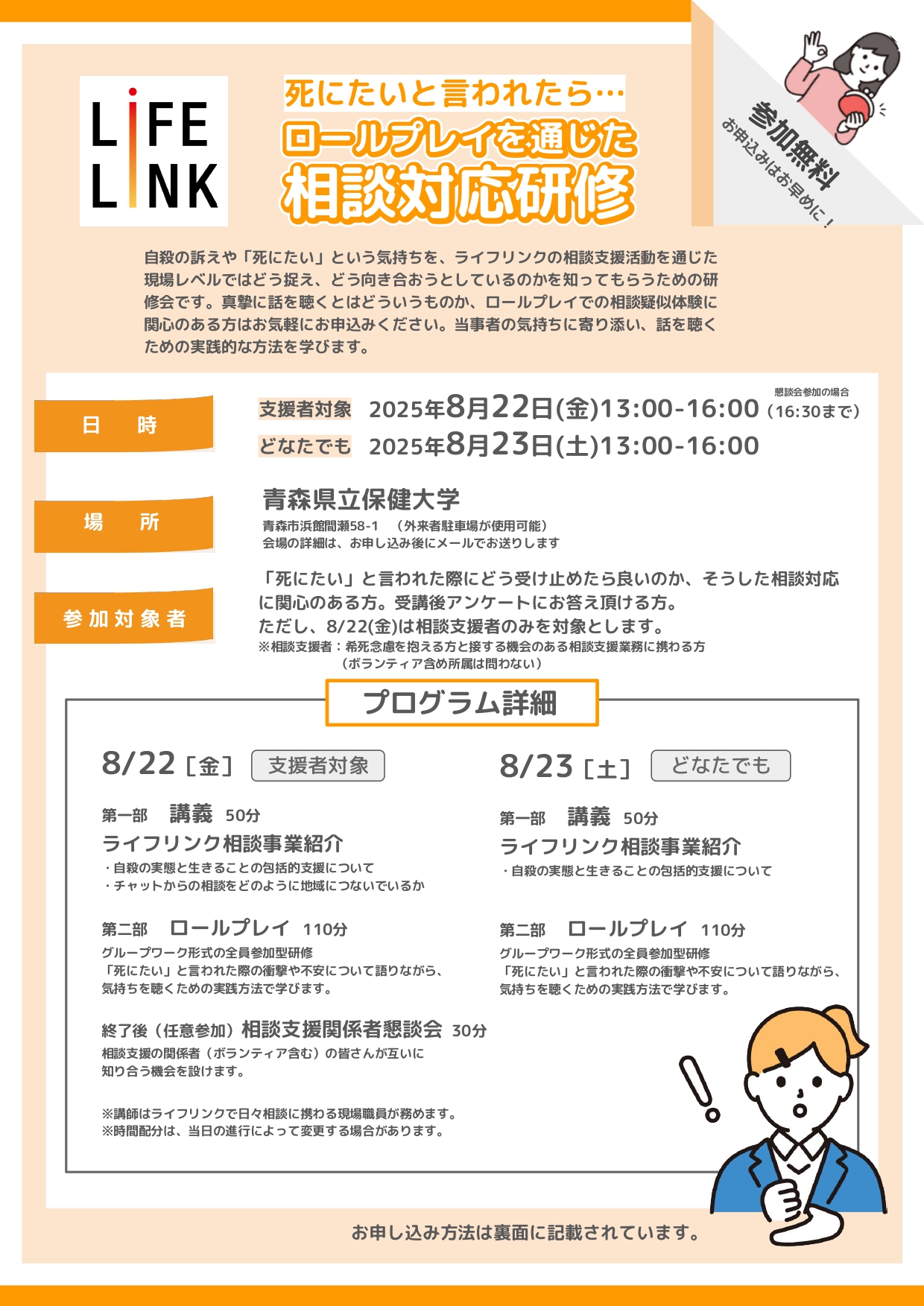 相談対応研修2025.8-青森開催-